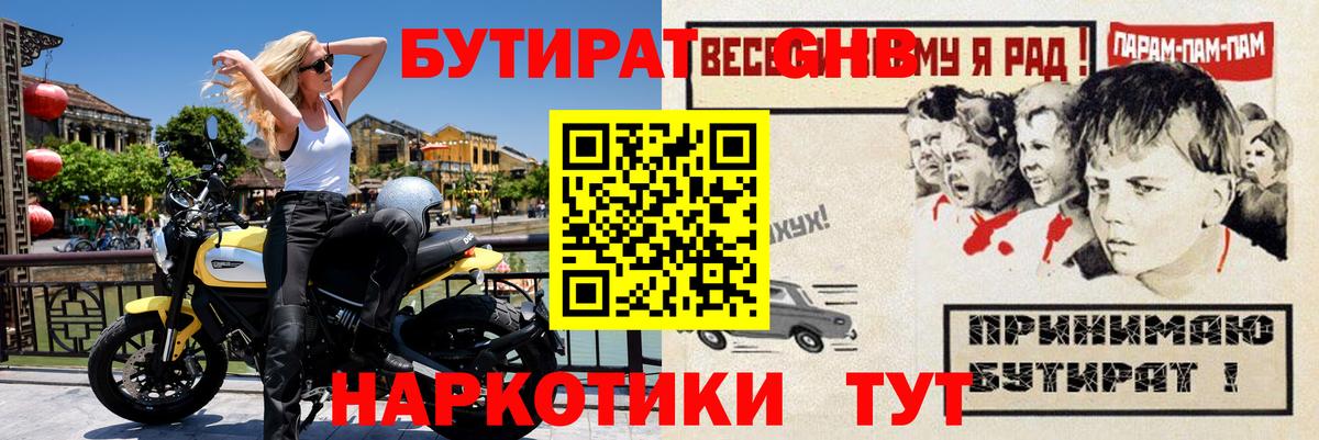 Бутират BDO 33% Анжеро-Судженск