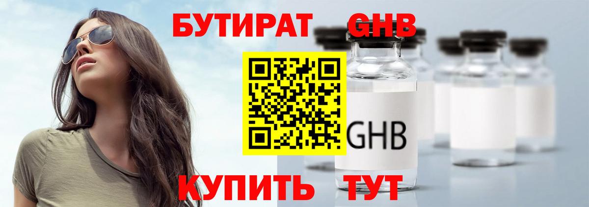 Анжеро-Судженск  БУТИРАТ BDO 33%  Вход с VPN 