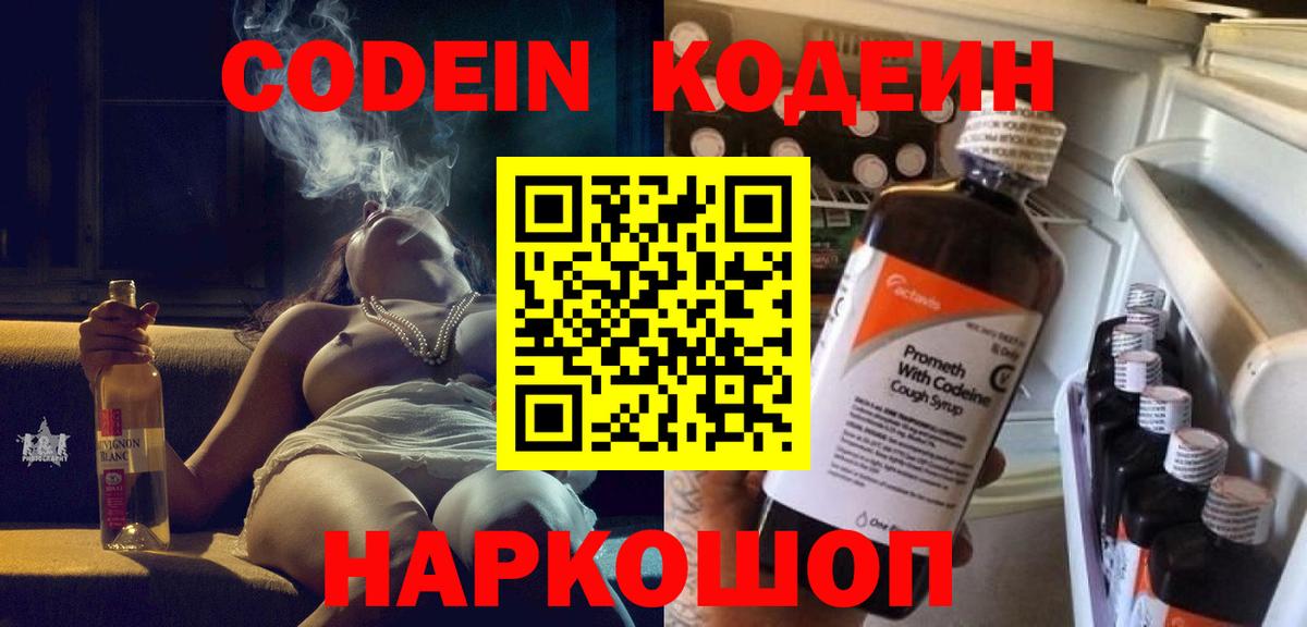 Кодеин напиток Lean (лин)  Вход с VPN  Codein Purple Drank  Анжеро-Судженск 