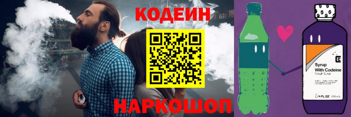 Codein Purple Drank Анжеро-Судженск