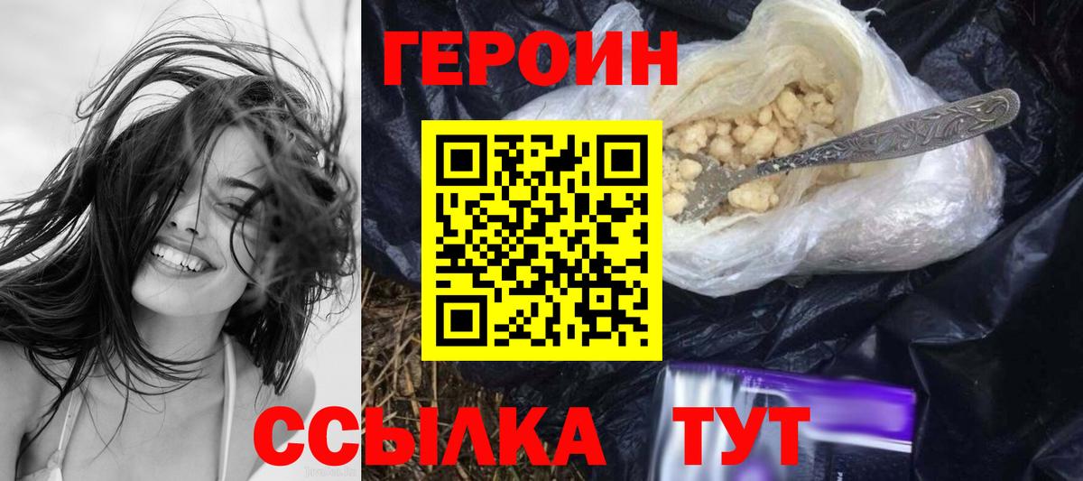 Анжеро-Судженск  ГЕРОИН  Вход с VPN  Героин герыч 