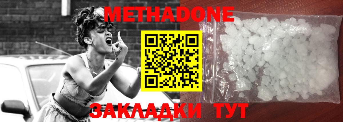 Анжеро-Судженск  МЕТАДОН methadone  Метадон кристалл  Вход с VPN 